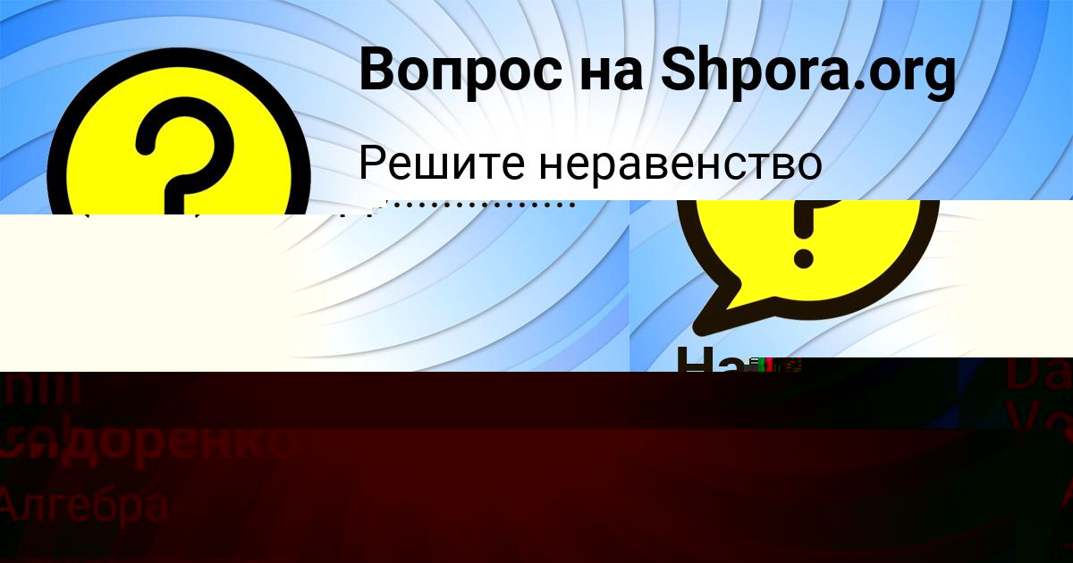Картинка с текстом вопроса от пользователя Наталья Сидоренко