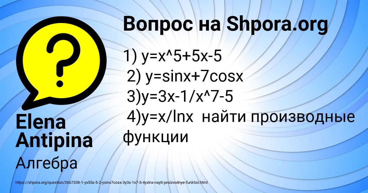 Картинка с текстом вопроса от пользователя Elena Antipina
