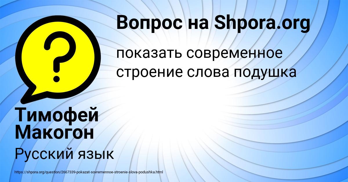 Картинка с текстом вопроса от пользователя Тимофей Макогон