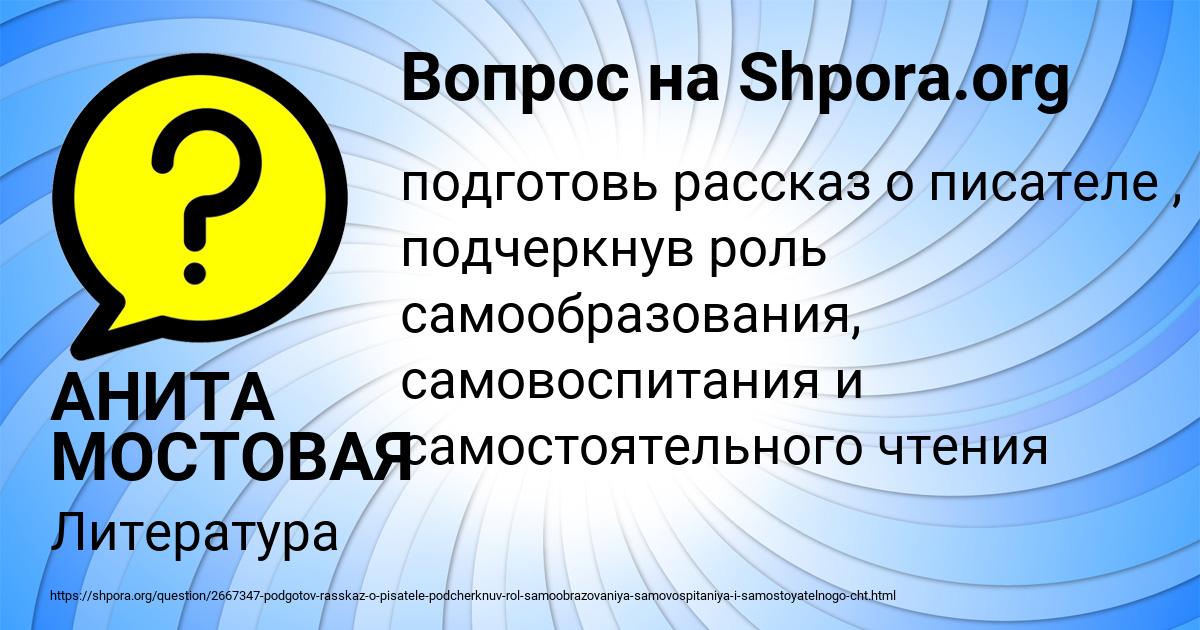 Картинка с текстом вопроса от пользователя АНИТА МОСТОВАЯ