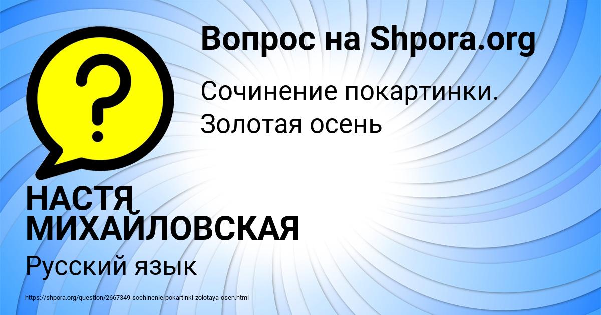 Картинка с текстом вопроса от пользователя НАСТЯ МИХАЙЛОВСКАЯ