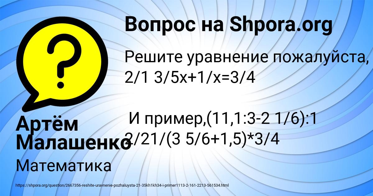 Картинка с текстом вопроса от пользователя Артём Малашенко