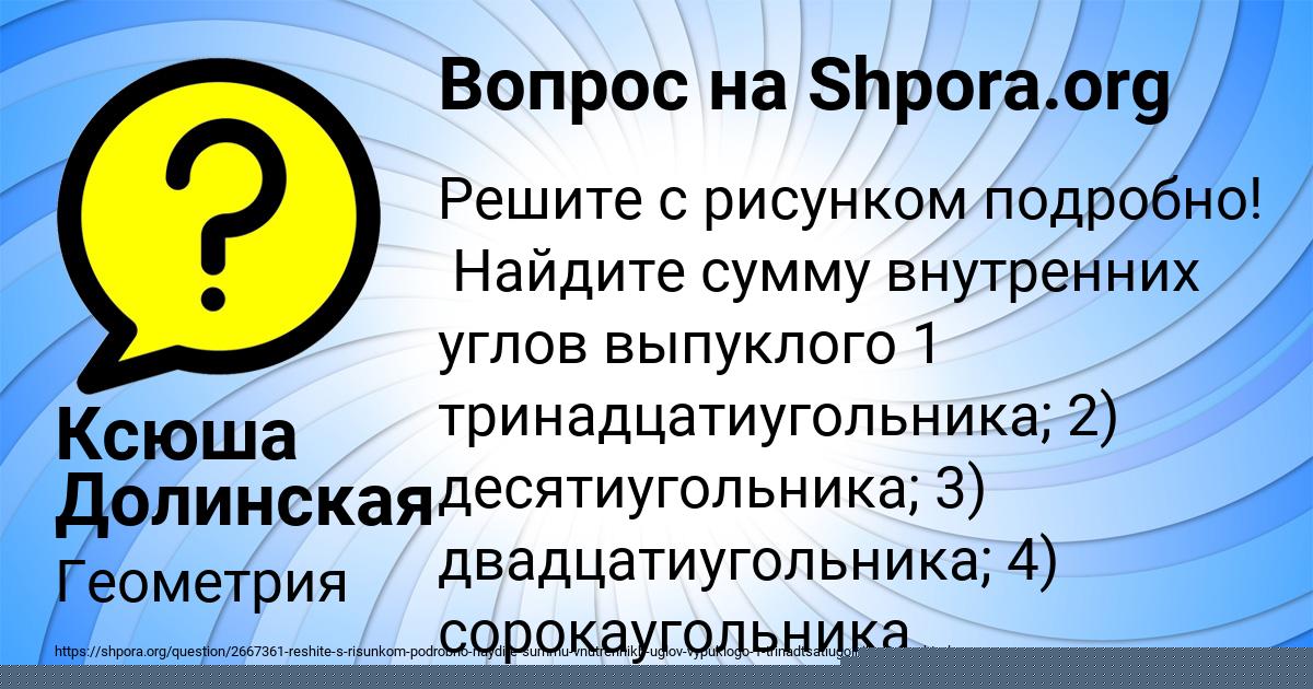 Картинка с текстом вопроса от пользователя Ксюша Долинская