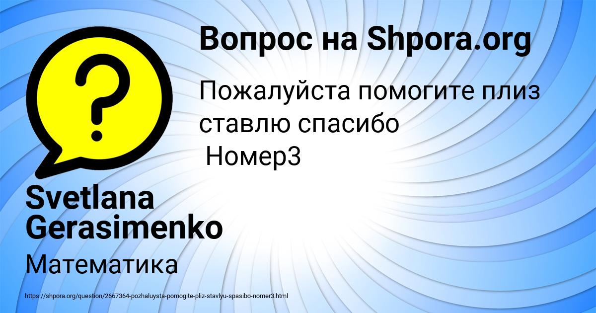 Картинка с текстом вопроса от пользователя Svetlana Gerasimenko