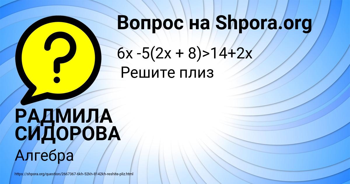 Картинка с текстом вопроса от пользователя РАДМИЛА СИДОРОВА