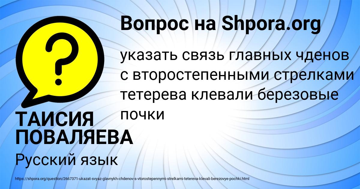 Картинка с текстом вопроса от пользователя ТАИСИЯ ПОВАЛЯЕВА