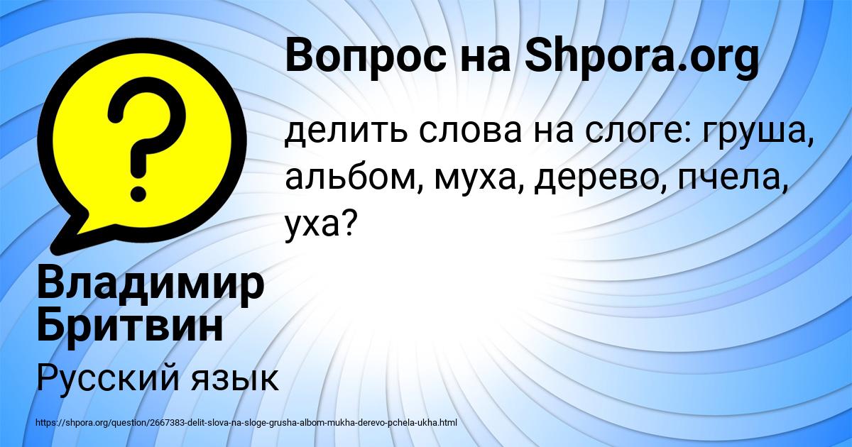 Картинка с текстом вопроса от пользователя Владимир Бритвин