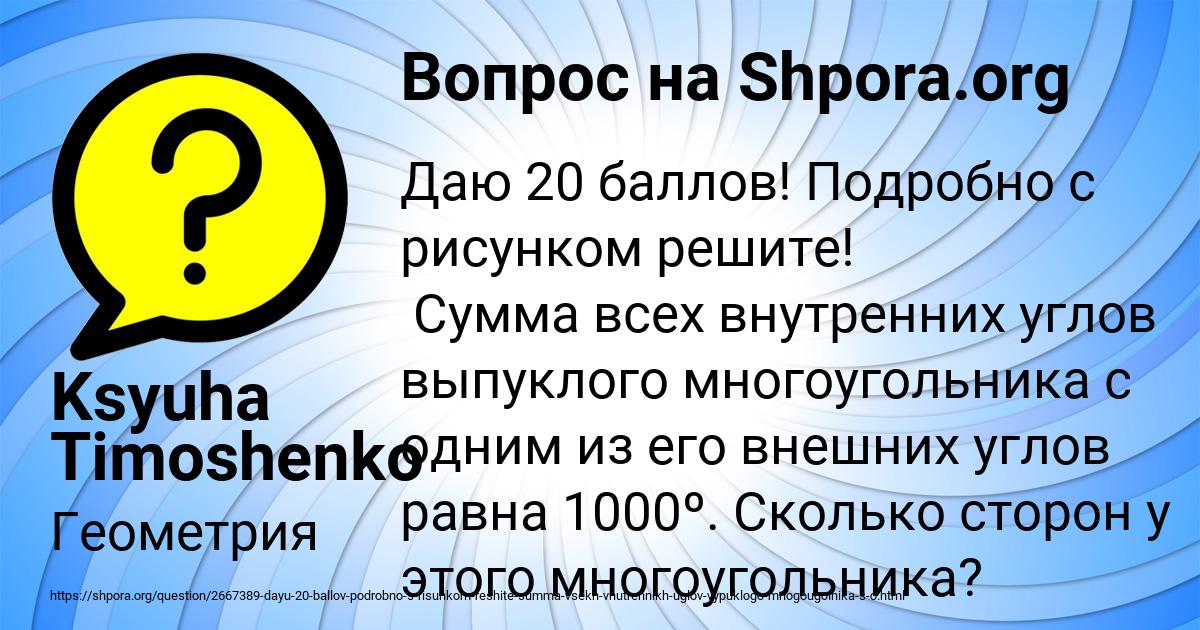 Картинка с текстом вопроса от пользователя Ksyuha Timoshenko