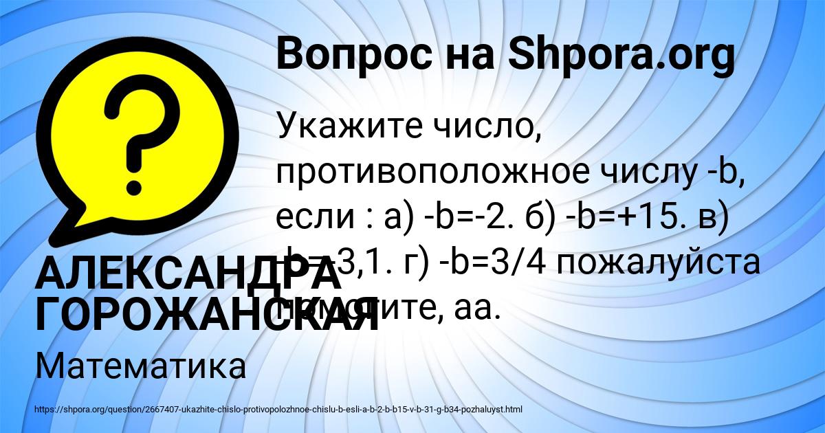 Картинка с текстом вопроса от пользователя АЛЕКСАНДРА ГОРОЖАНСКАЯ