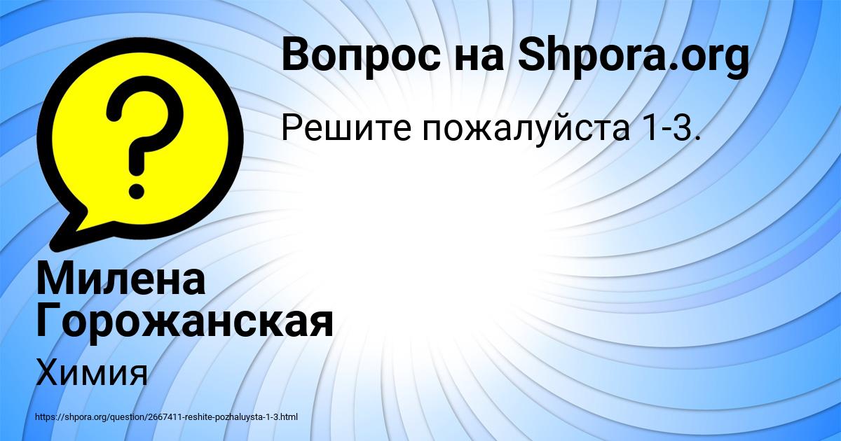 Картинка с текстом вопроса от пользователя Милена Горожанская
