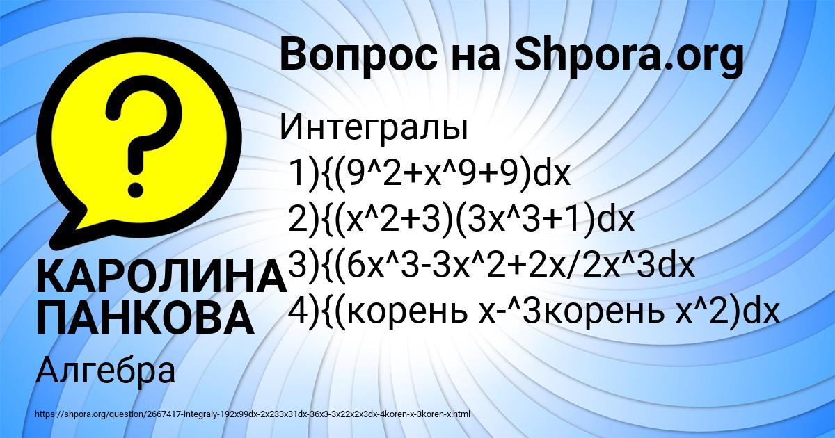 Картинка с текстом вопроса от пользователя КАРОЛИНА ПАНКОВА