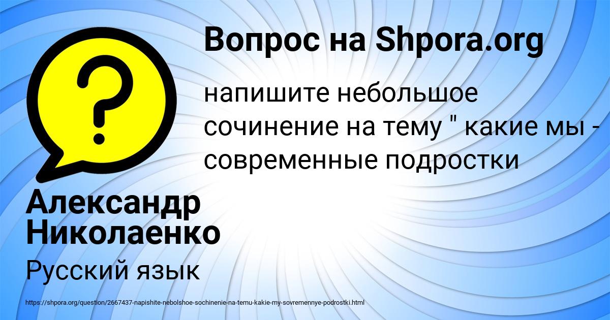 Картинка с текстом вопроса от пользователя Александр Николаенко
