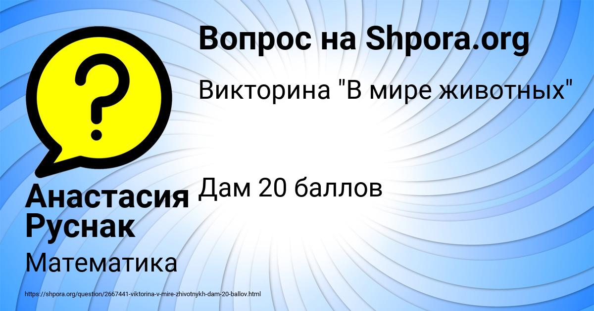 Картинка с текстом вопроса от пользователя Анастасия Руснак