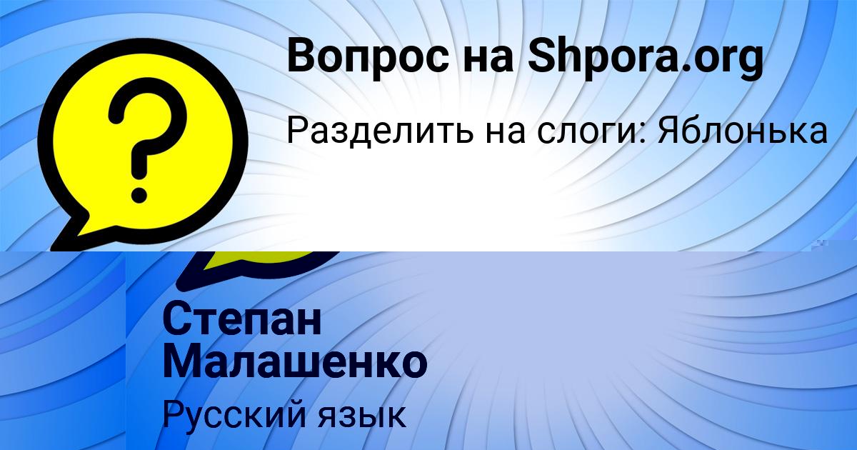 Картинка с текстом вопроса от пользователя Степан Малашенко