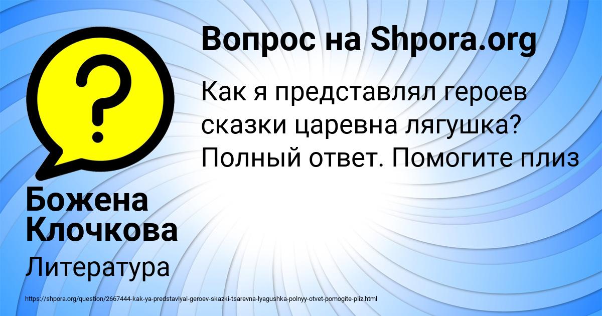 Картинка с текстом вопроса от пользователя Божена Клочкова