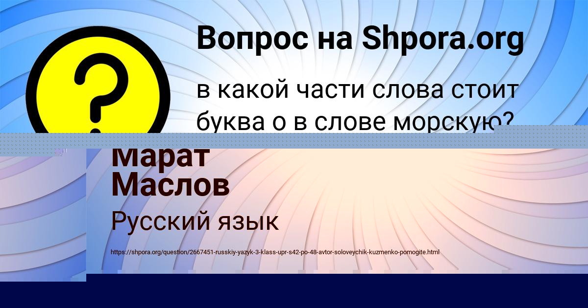 Картинка с текстом вопроса от пользователя Марат Маслов