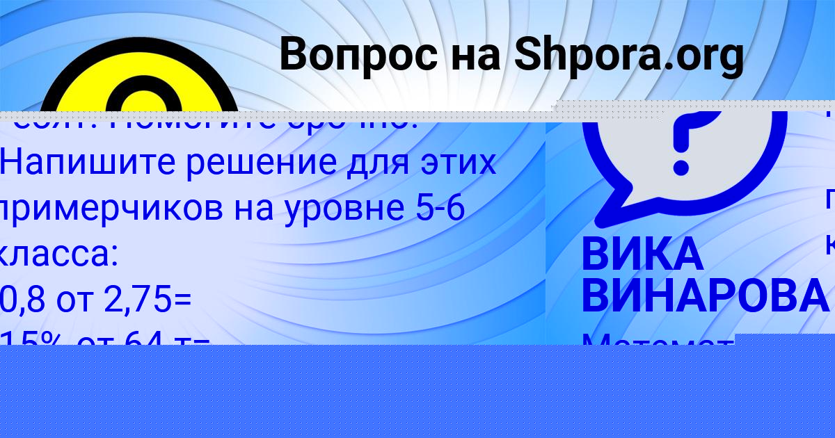 Картинка с текстом вопроса от пользователя ВИКА ВИНАРОВА