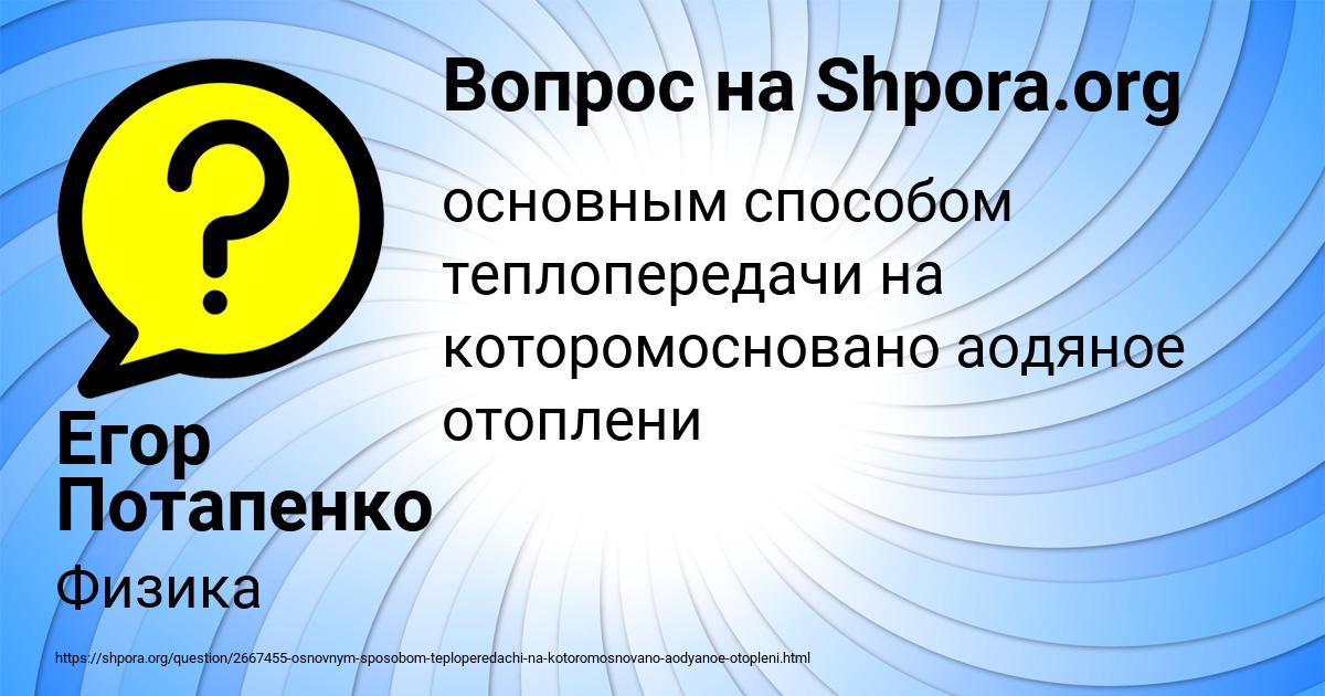 Картинка с текстом вопроса от пользователя Егор Потапенко
