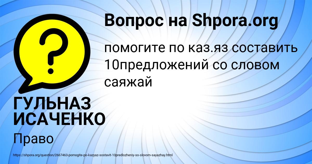 Картинка с текстом вопроса от пользователя ГУЛЬНАЗ ИСАЧЕНКО