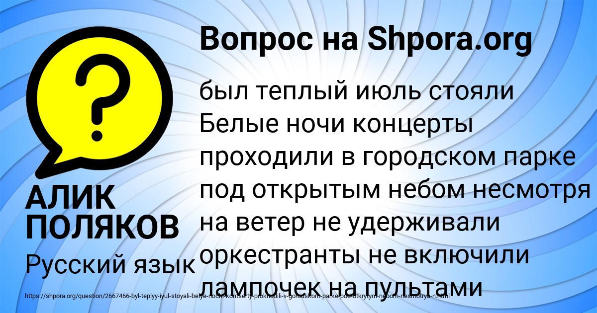 Картинка с текстом вопроса от пользователя АЛИК ПОЛЯКОВ