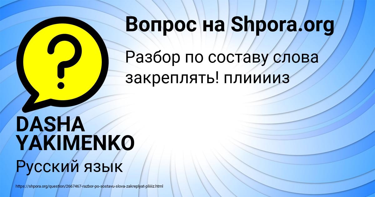 Картинка с текстом вопроса от пользователя DASHA YAKIMENKO