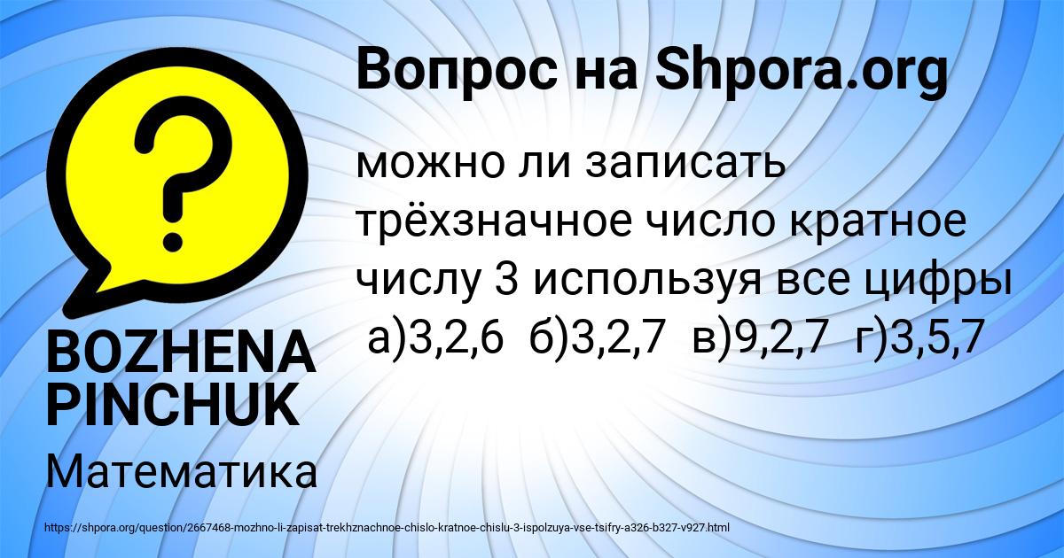 Картинка с текстом вопроса от пользователя BOZHENA PINCHUK