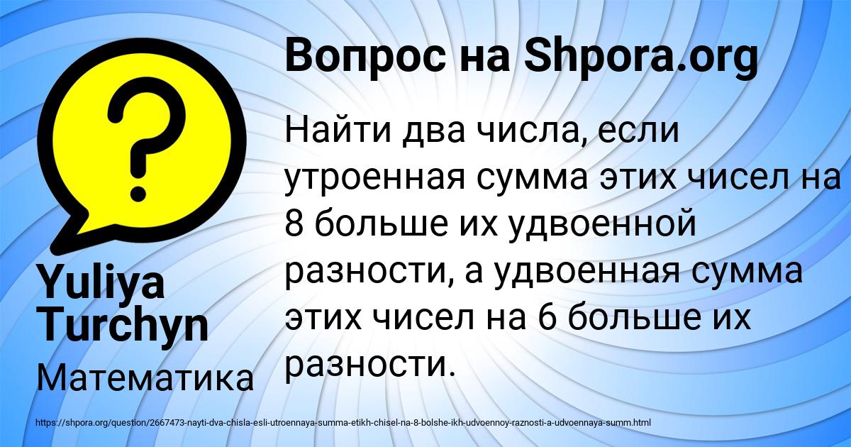 Картинка с текстом вопроса от пользователя Yuliya Turchyn