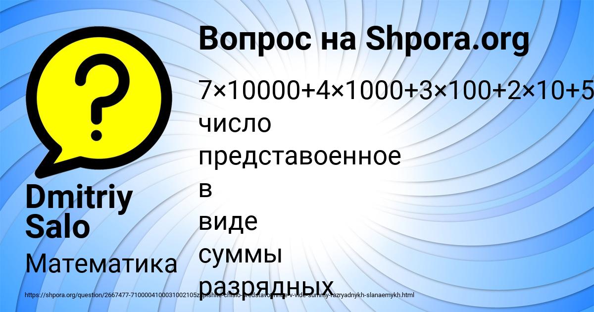 Картинка с текстом вопроса от пользователя Dmitriy Salo