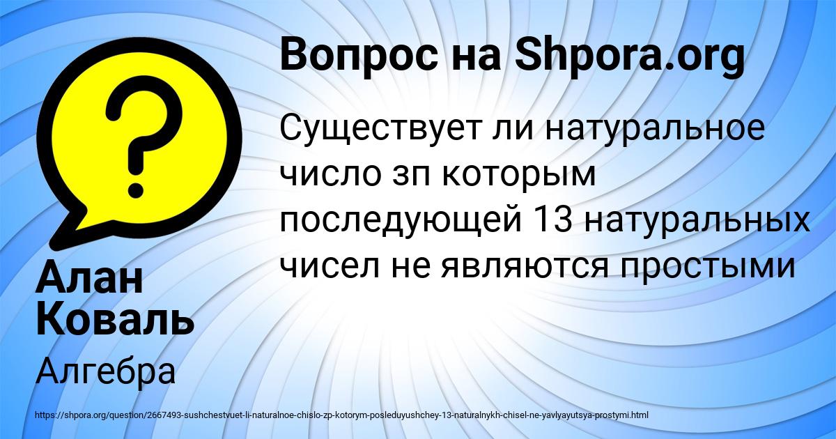 Картинка с текстом вопроса от пользователя Алан Коваль