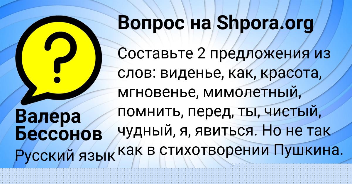 Картинка с текстом вопроса от пользователя Валера Бессонов