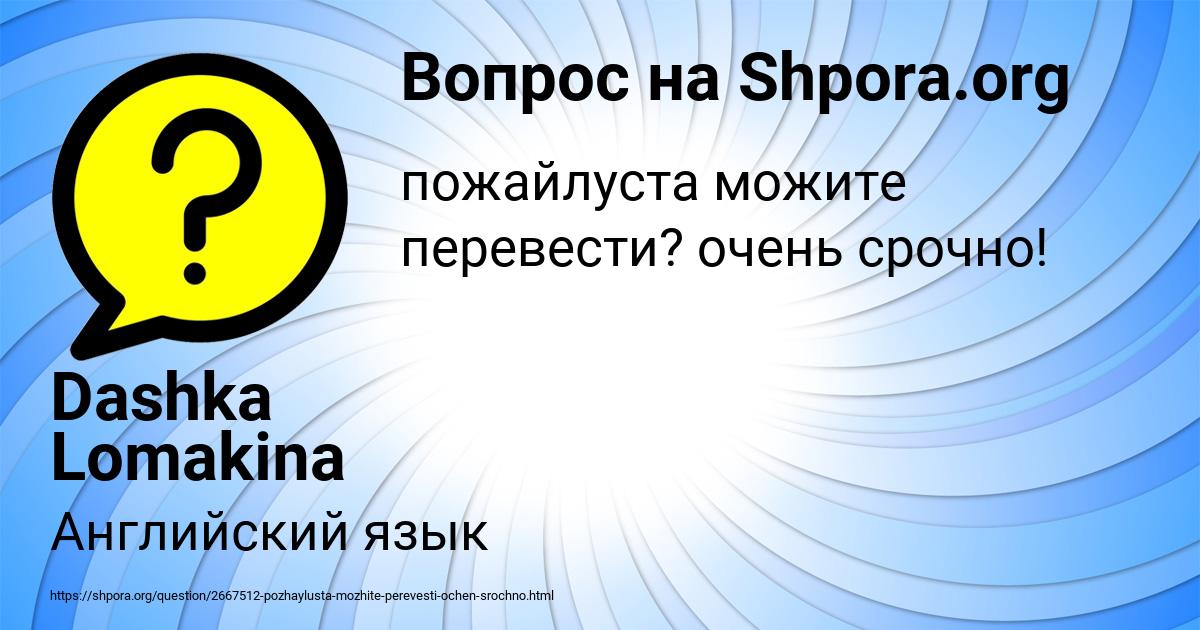 Картинка с текстом вопроса от пользователя Dashka Lomakina