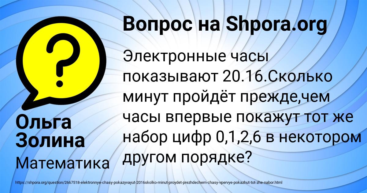 Картинка с текстом вопроса от пользователя Ольга Золина
