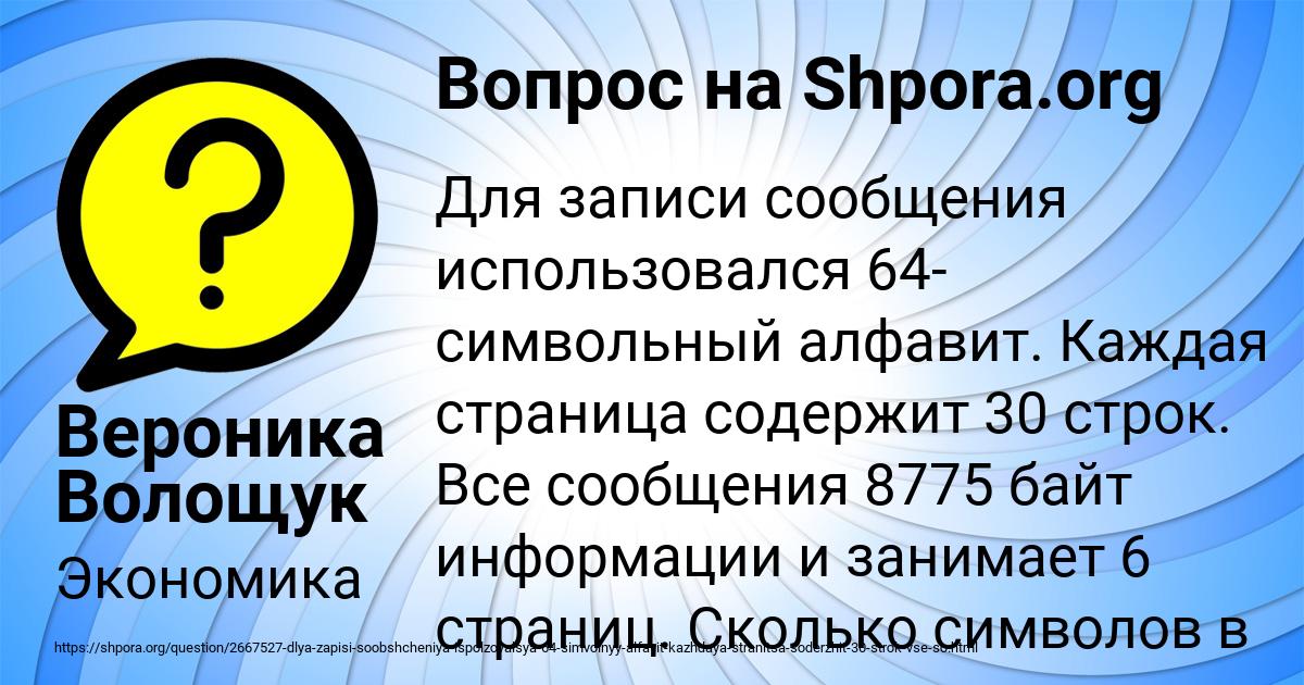 Картинка с текстом вопроса от пользователя Вероника Волощук