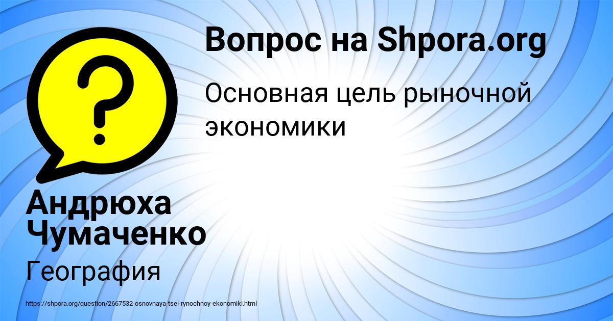 Картинка с текстом вопроса от пользователя Андрюха Чумаченко