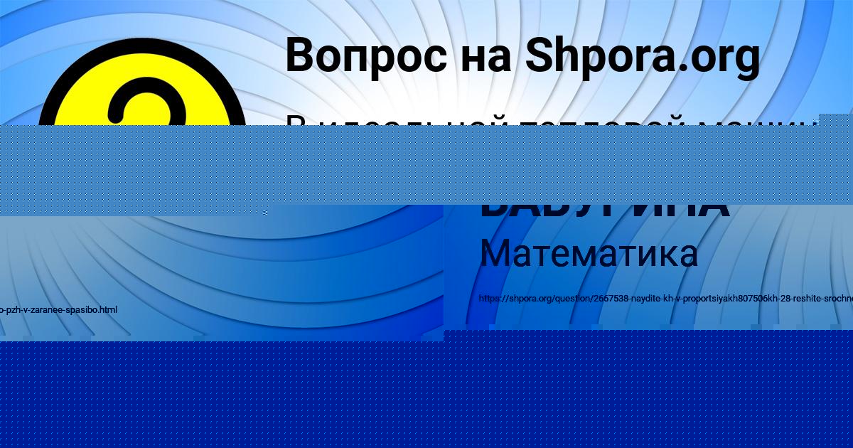 Картинка с текстом вопроса от пользователя ЕЛЬВИРА БАБУРИНА