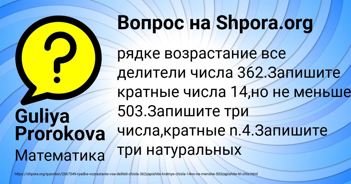 Картинка с текстом вопроса от пользователя Guliya Prorokova