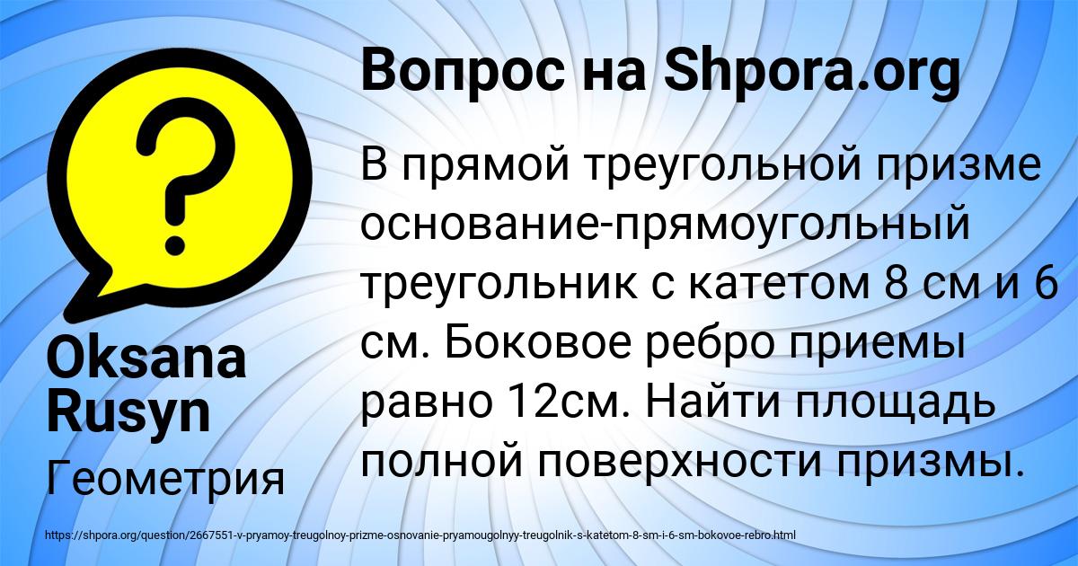 Картинка с текстом вопроса от пользователя Oksana Rusyn