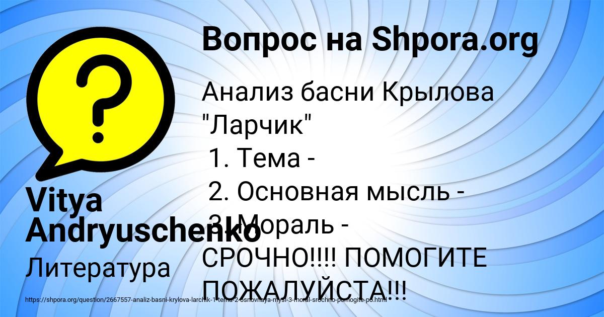Картинка с текстом вопроса от пользователя Vitya Andryuschenko