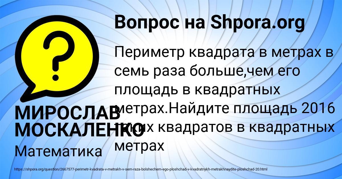 Картинка с текстом вопроса от пользователя МИРОСЛАВ МОСКАЛЕНКО