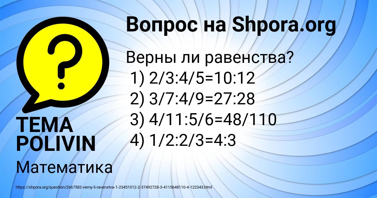 Картинка с текстом вопроса от пользователя TEMA POLIVIN