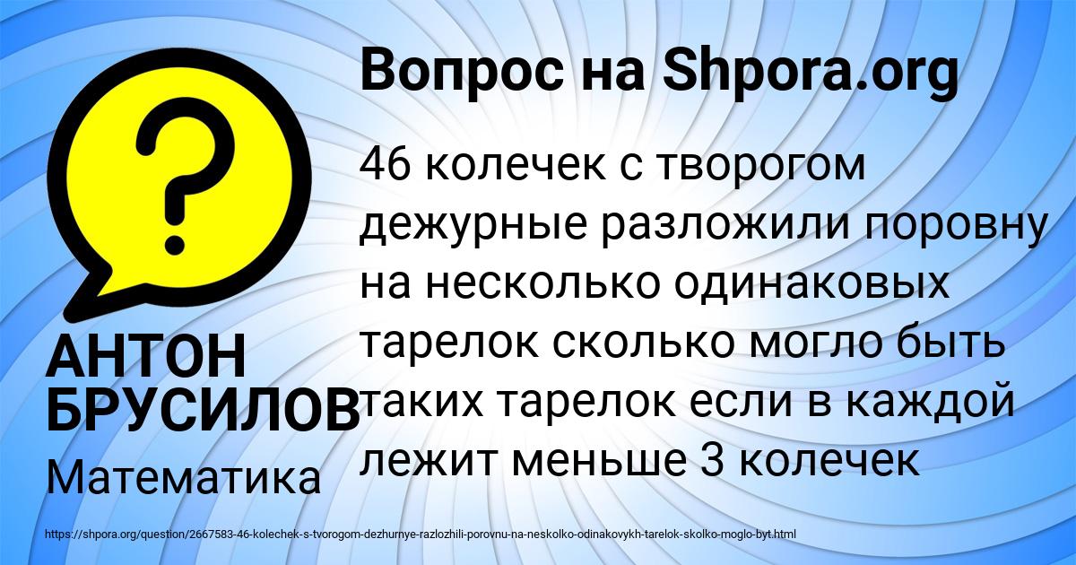Картинка с текстом вопроса от пользователя АНТОН БРУСИЛОВ