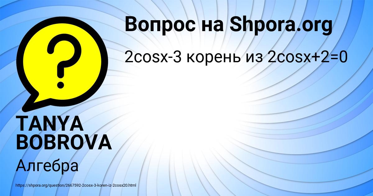 Картинка с текстом вопроса от пользователя TANYA BOBROVA