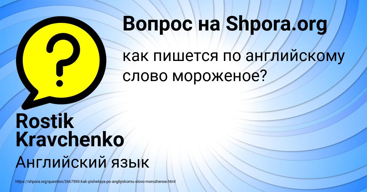 Картинка с текстом вопроса от пользователя Rostik Kravchenko