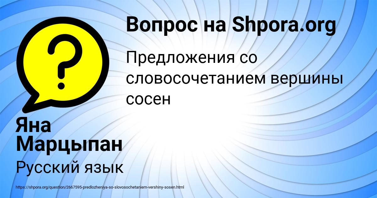 Картинка с текстом вопроса от пользователя Яна Марцыпан