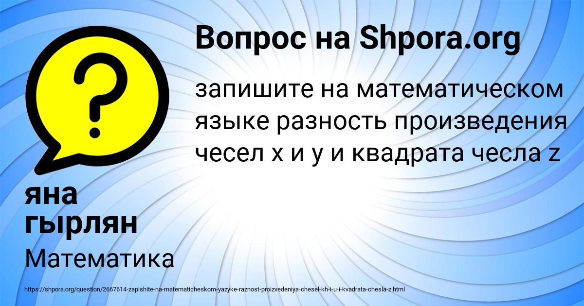 Картинка с текстом вопроса от пользователя яна гырлян