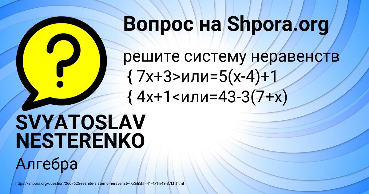 Картинка с текстом вопроса от пользователя SVYATOSLAV NESTERENKO