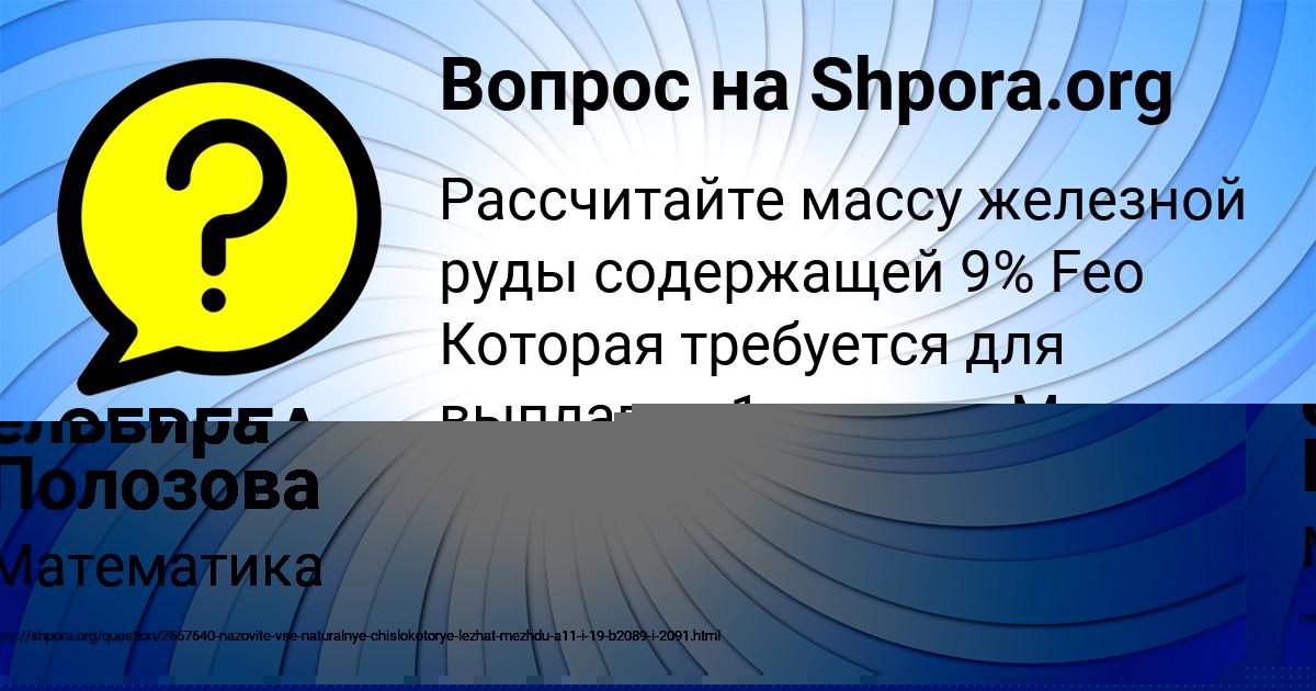 Картинка с текстом вопроса от пользователя ельвира Полозова