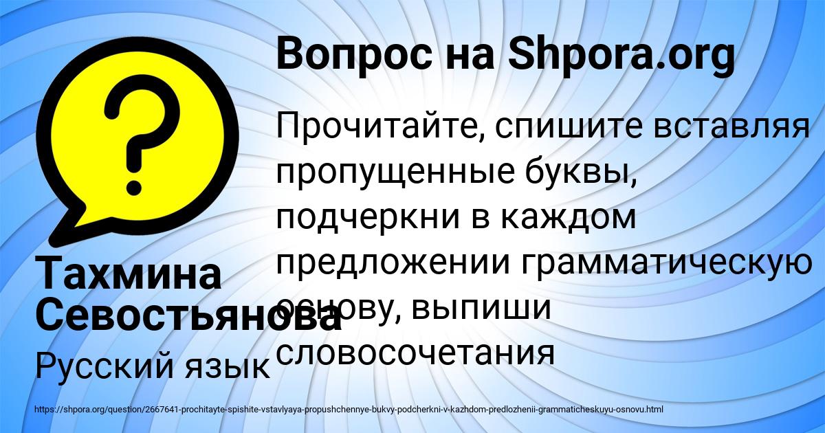 Картинка с текстом вопроса от пользователя Тахмина Севостьянова