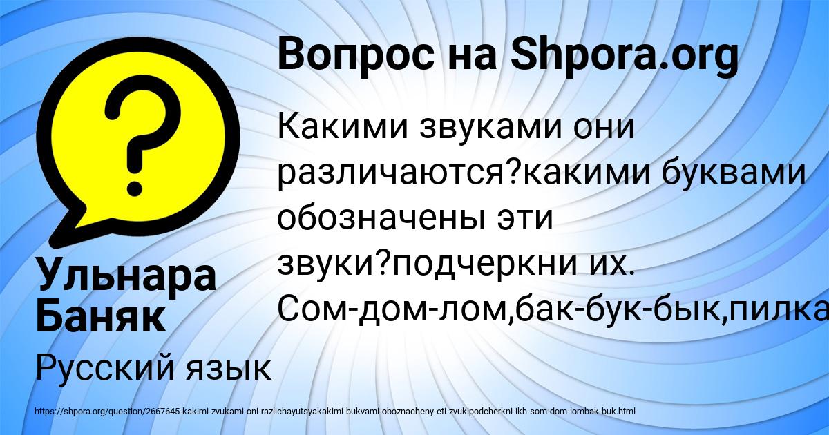 Картинка с текстом вопроса от пользователя Ульнара Баняк