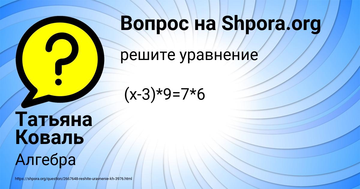 Картинка с текстом вопроса от пользователя Татьяна Коваль